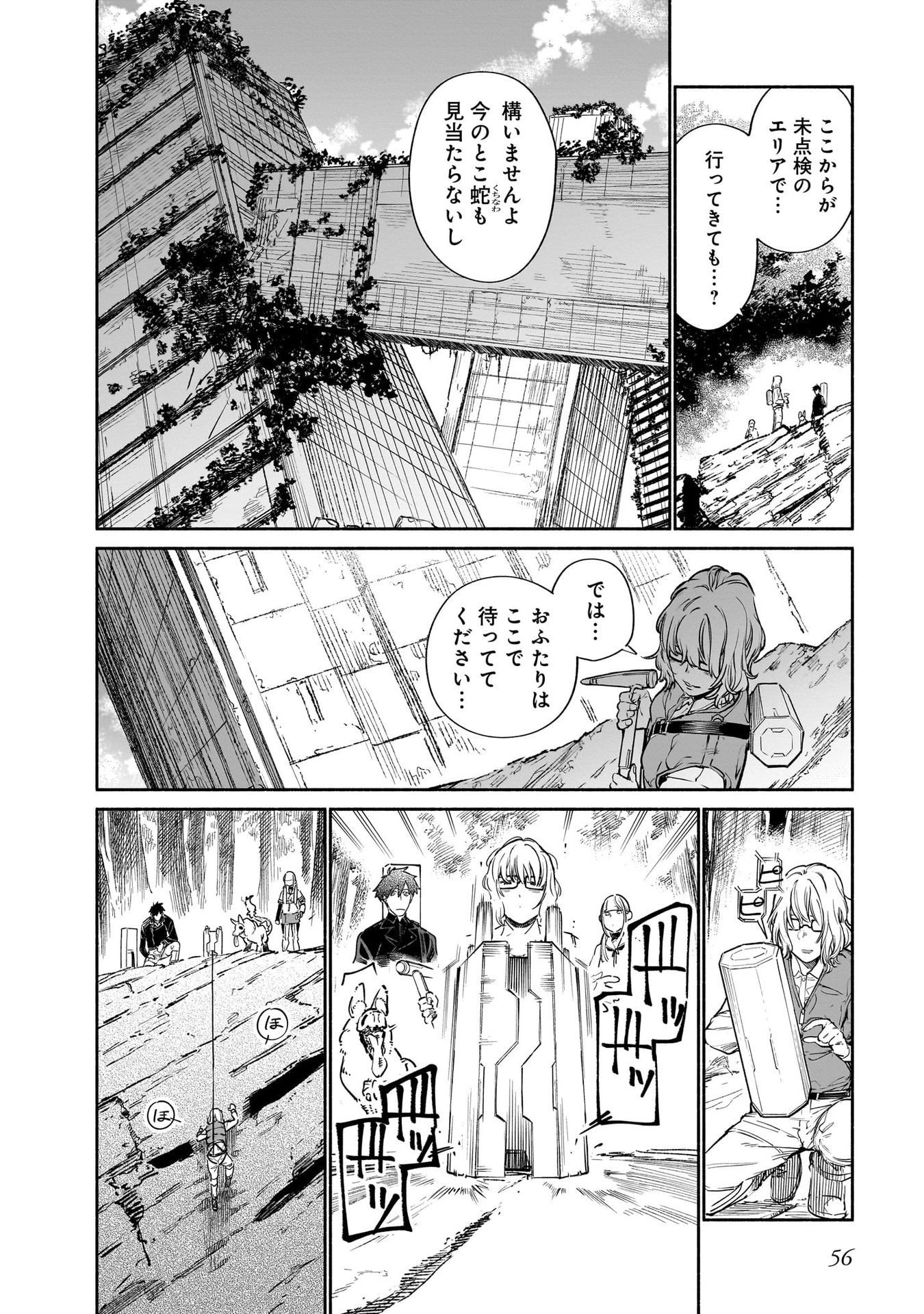 CHINGOCHOU FUTSURYOUKYOKU UKEIKA Chapter 11 - Page 16