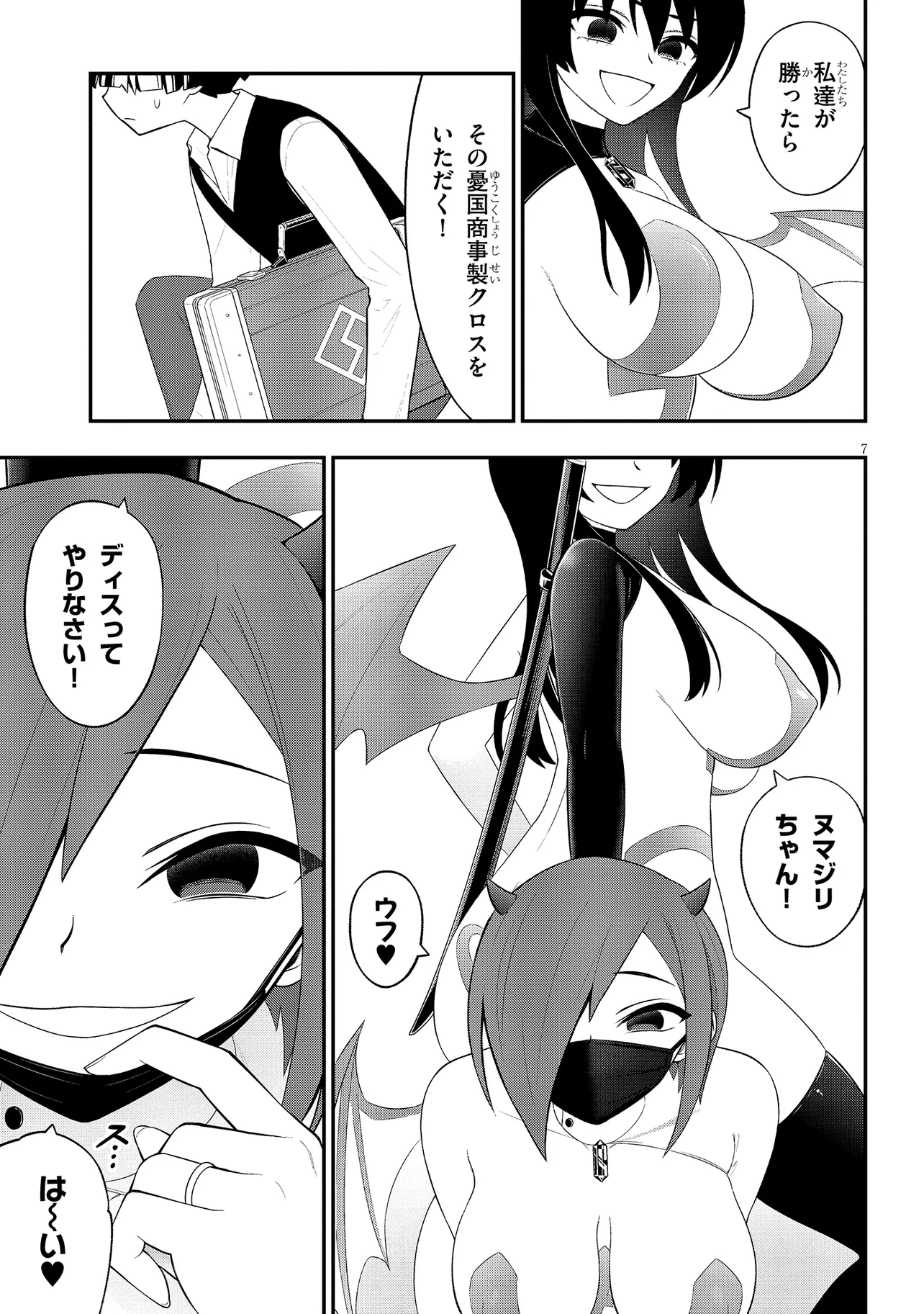 Read Ingoku Danchi Chapter 40 [High Quality / Full] - Page 7 - nicomanga.com