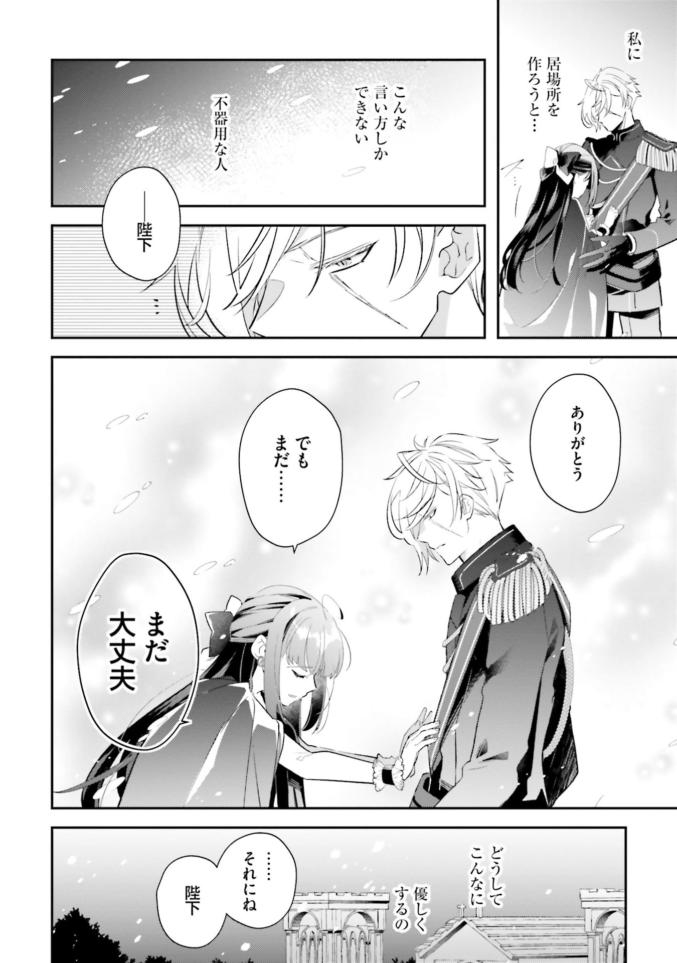 TENSEI REIJOU WA BOUKENSHA O KOKOROZASU - RAW Chapter 29 - Page 4