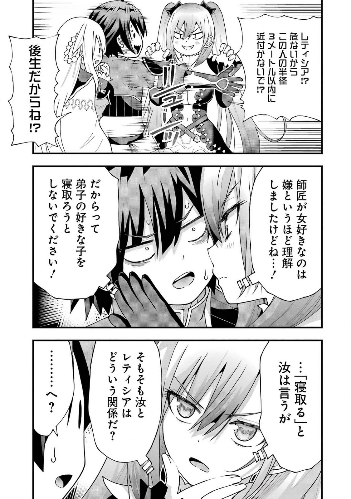 MAKEN NO DESHI WA MUNOU DE SAIKYOU! EIYUURYUU NO SHUGYOU DE BANNOU NI NARETA NODE, SAIKYOU WO MEZASHIMASU Chapter 49 - Page 7