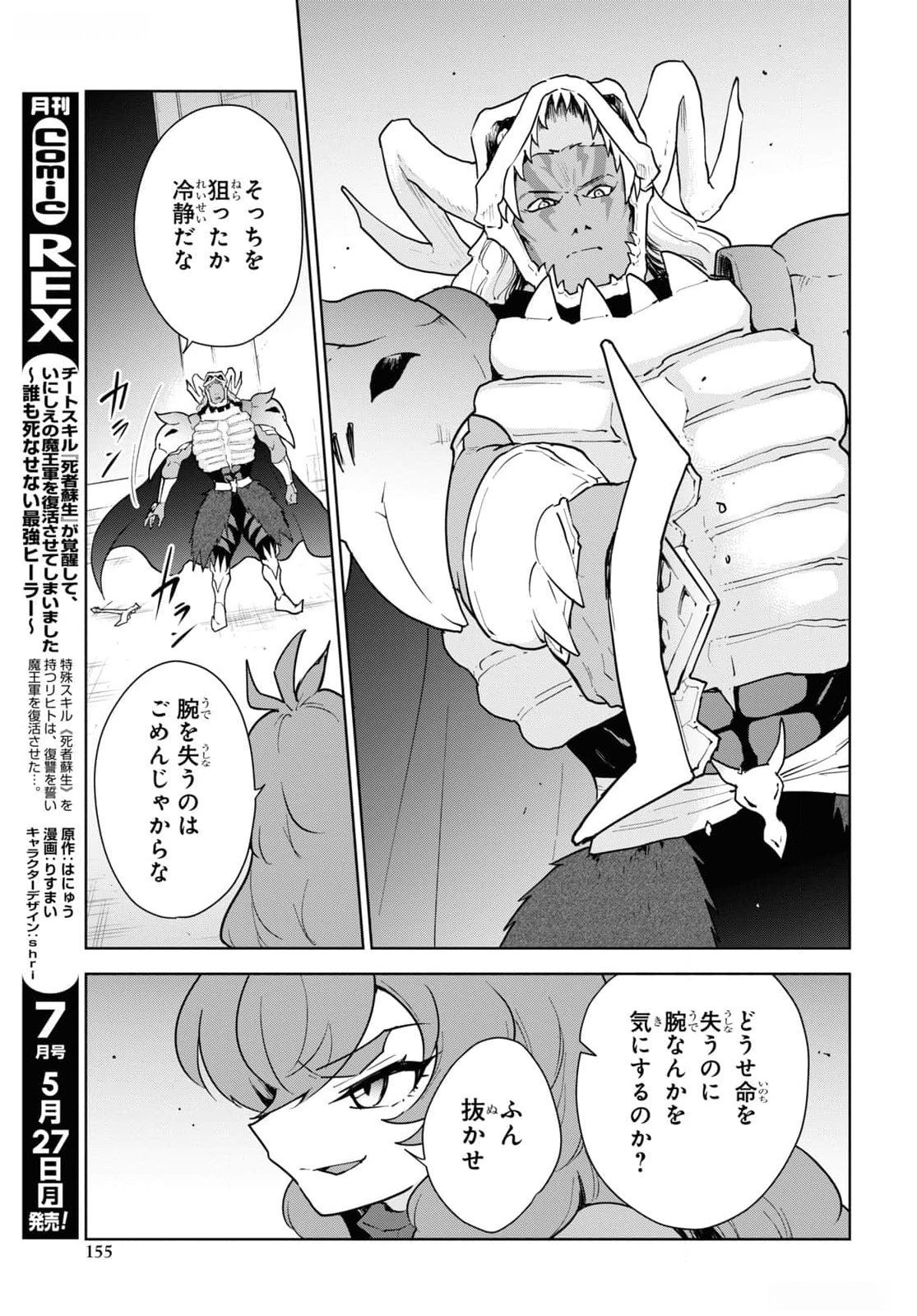 CHEAT SKILL SHISHA SOSEI GA KAKUSEI SHITE INISHIENO MAOUGUN WO FUKKATSU SASETE SHIMAIMASHITA ~DARE MO SHINASENAI SAIKYOU HIIRO~ Chapter 47 - Page 19