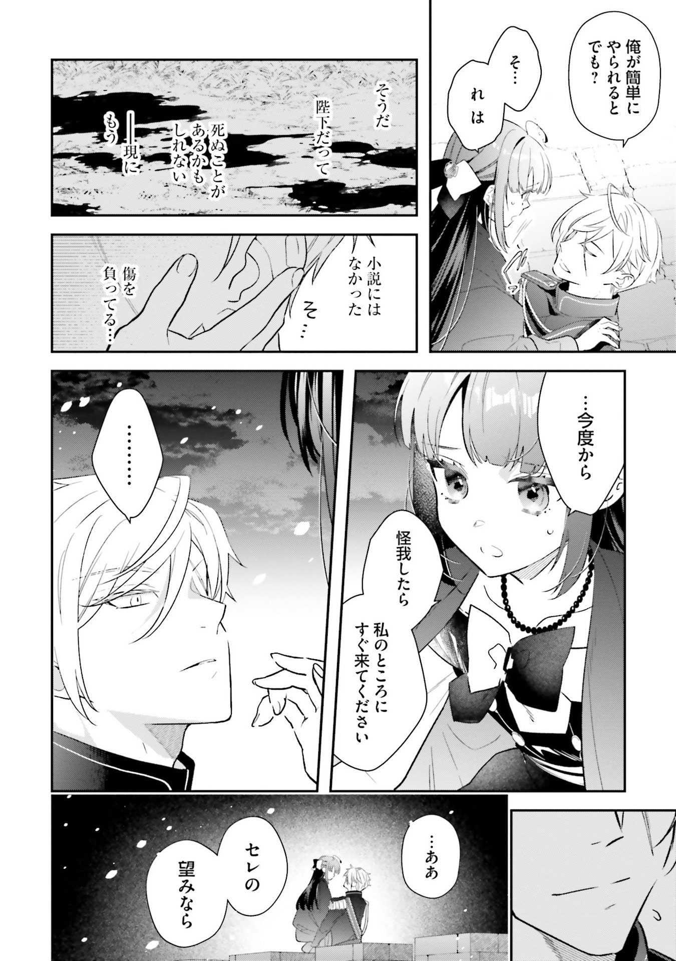 TENSEI REIJOU WA BOUKENSHA O KOKOROZASU - RAW Chapter 28 - Page 10