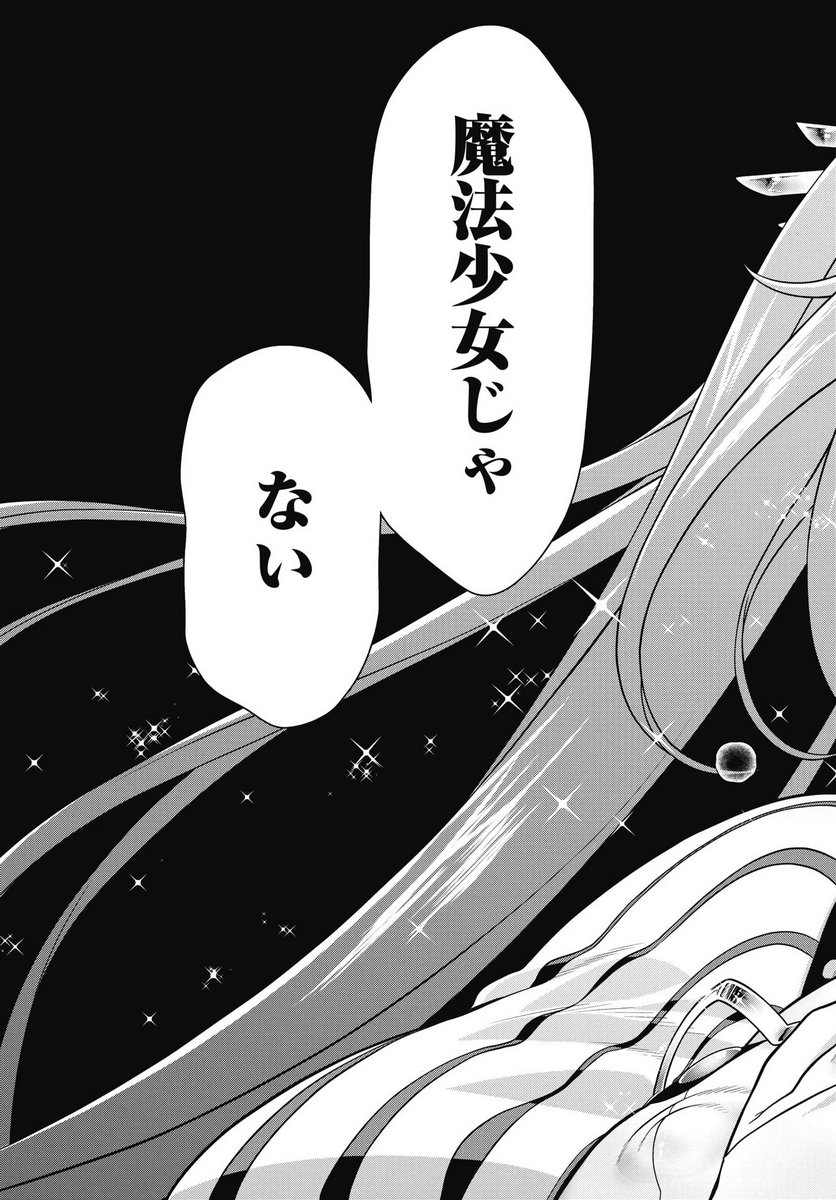 Read MAHOU SHOUJO JANAI! Chapter 1 [High Quality / Full] - Page 17 - nicomanga.com