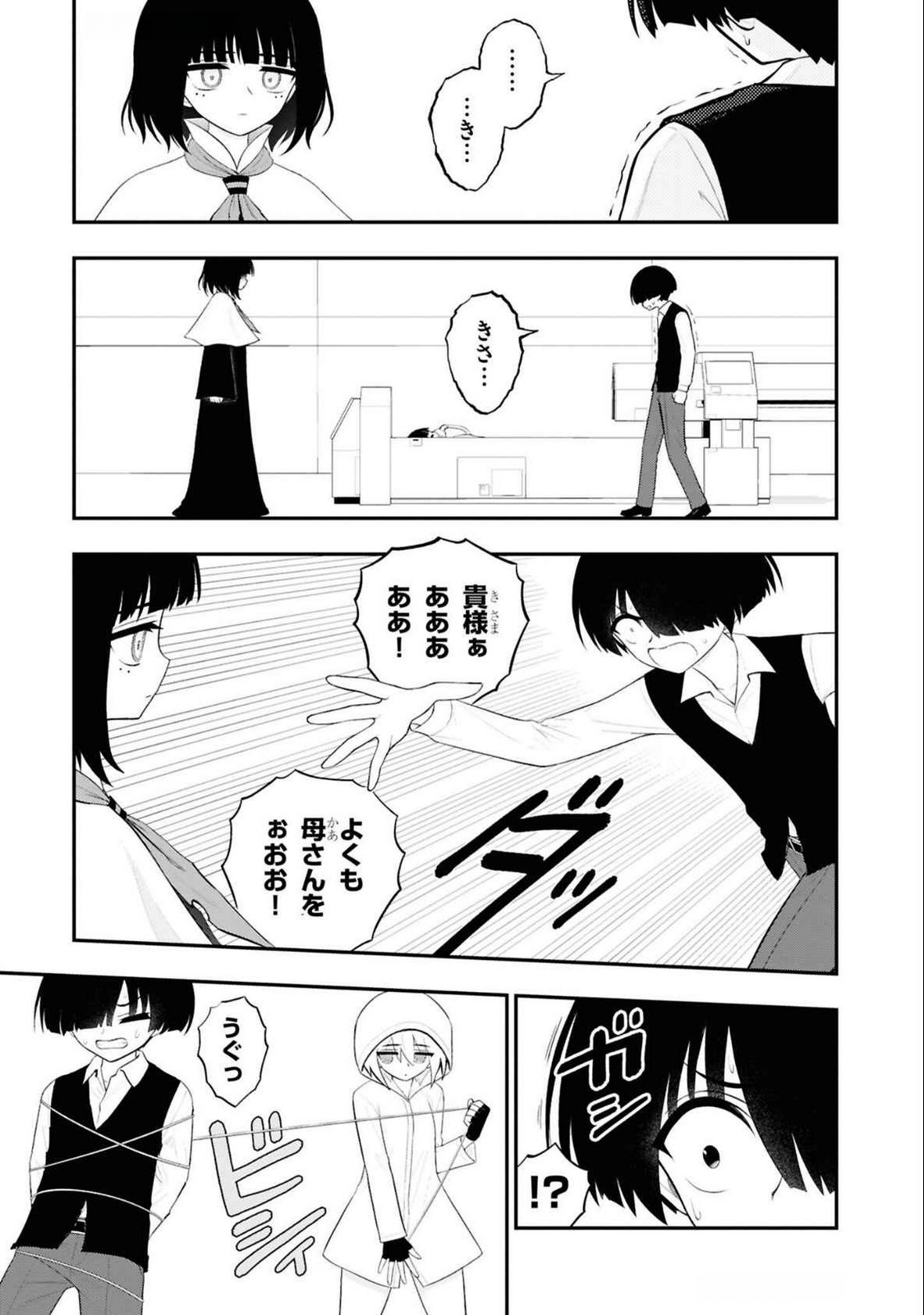 Read Ingoku Danchi Chapter 35 [High Quality / Full] - Page 9 - nicomanga.com