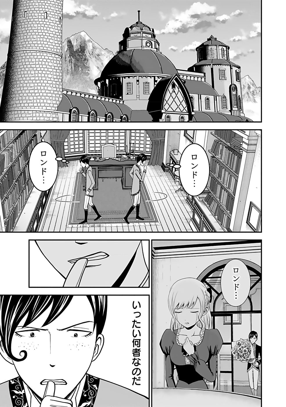 (DOKUSATSUSARETA) SEKAI MUSOU NO DOKU MAHOUTSUKAI Chap 25 - Pic 7