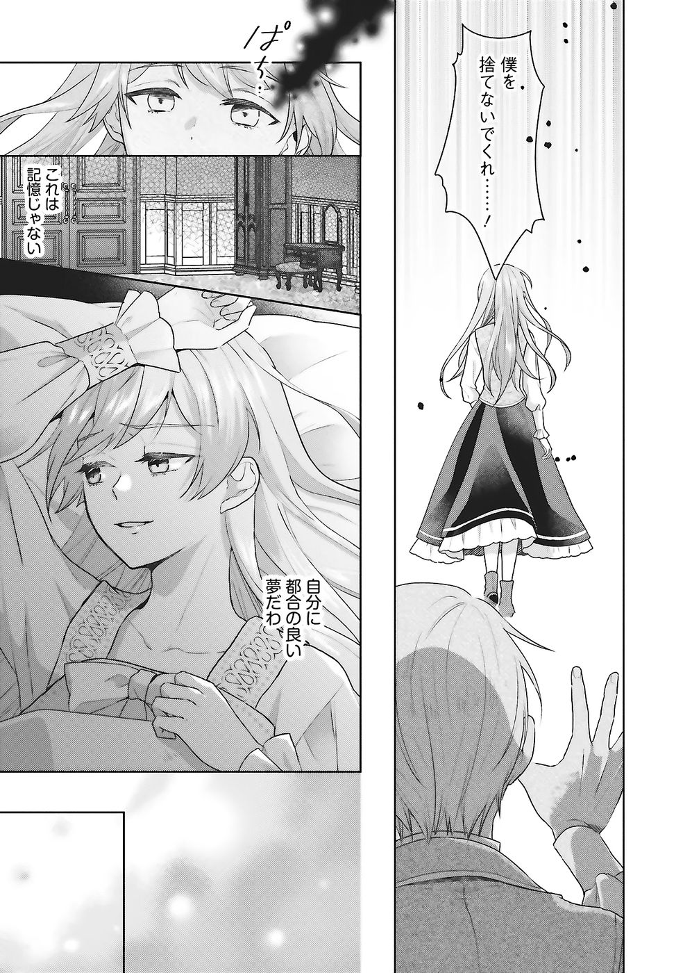 KONYAKU HAKI WO SHITA REIJOU WA GAMAN WO TOMEMASHITA Chap 27 - Pic 23