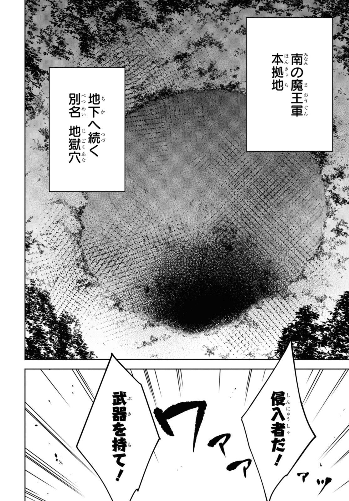 CHEAT SKILL SHISHA SOSEI GA KAKUSEI SHITE INISHIENO MAOUGUN WO FUKKATSU SASETE SHIMAIMASHITA ~DARE MO SHINASENAI SAIKYOU HIIRO~ Chapter 46 - Page 10