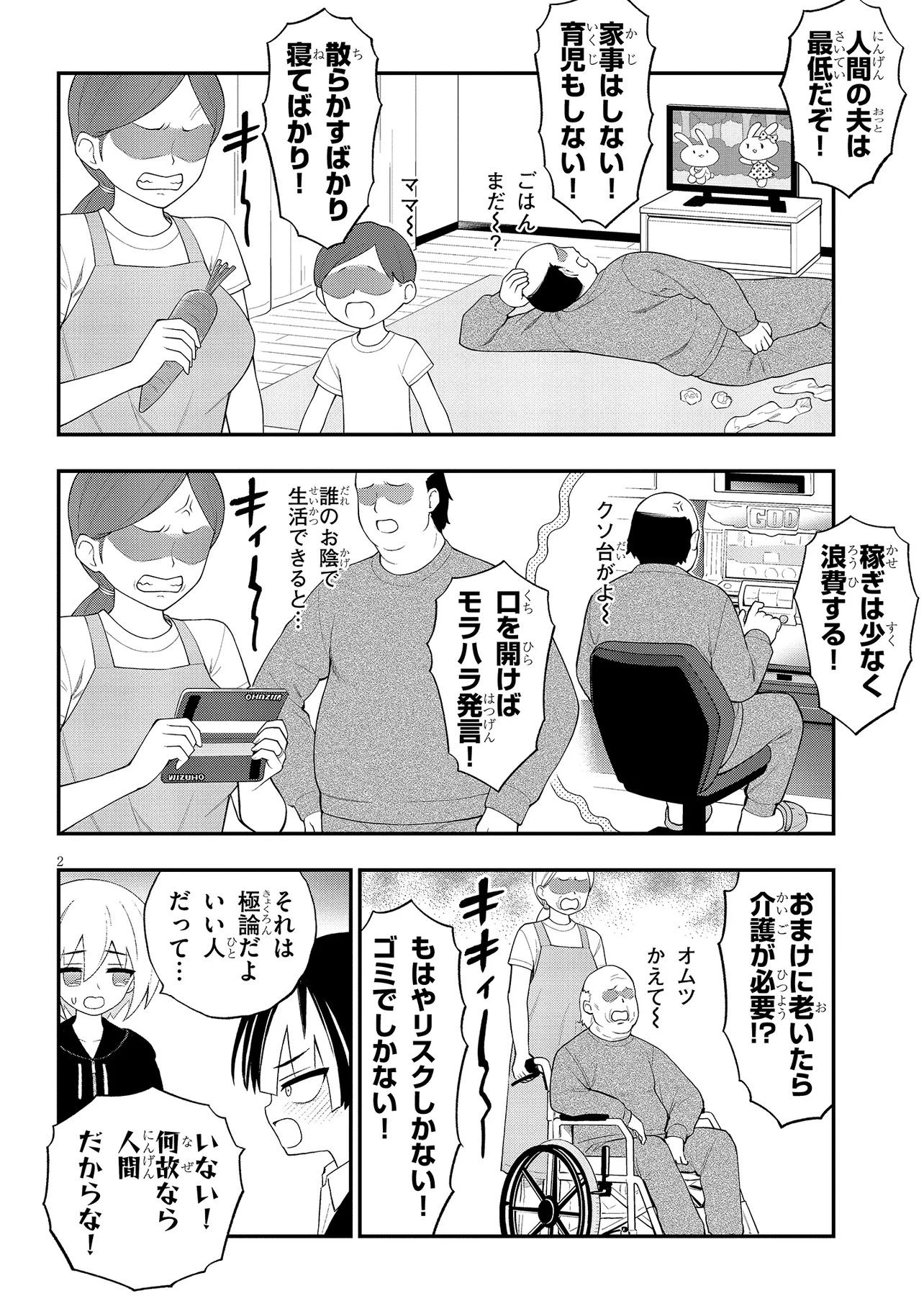 Read Ingoku Danchi Chapter 38.1 [High Quality / Full] - Page 2 - nicomanga.com