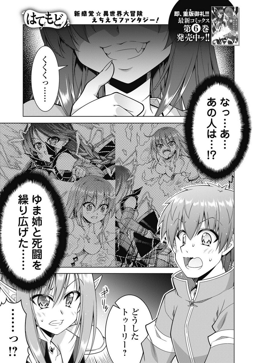 HATE MODORU ISEKAI TENSEI - NANKAI YATTE MO OSANANAJIMI NI TADORITSUKENAI Chapter 40 page 1 - nihonkuni.com
