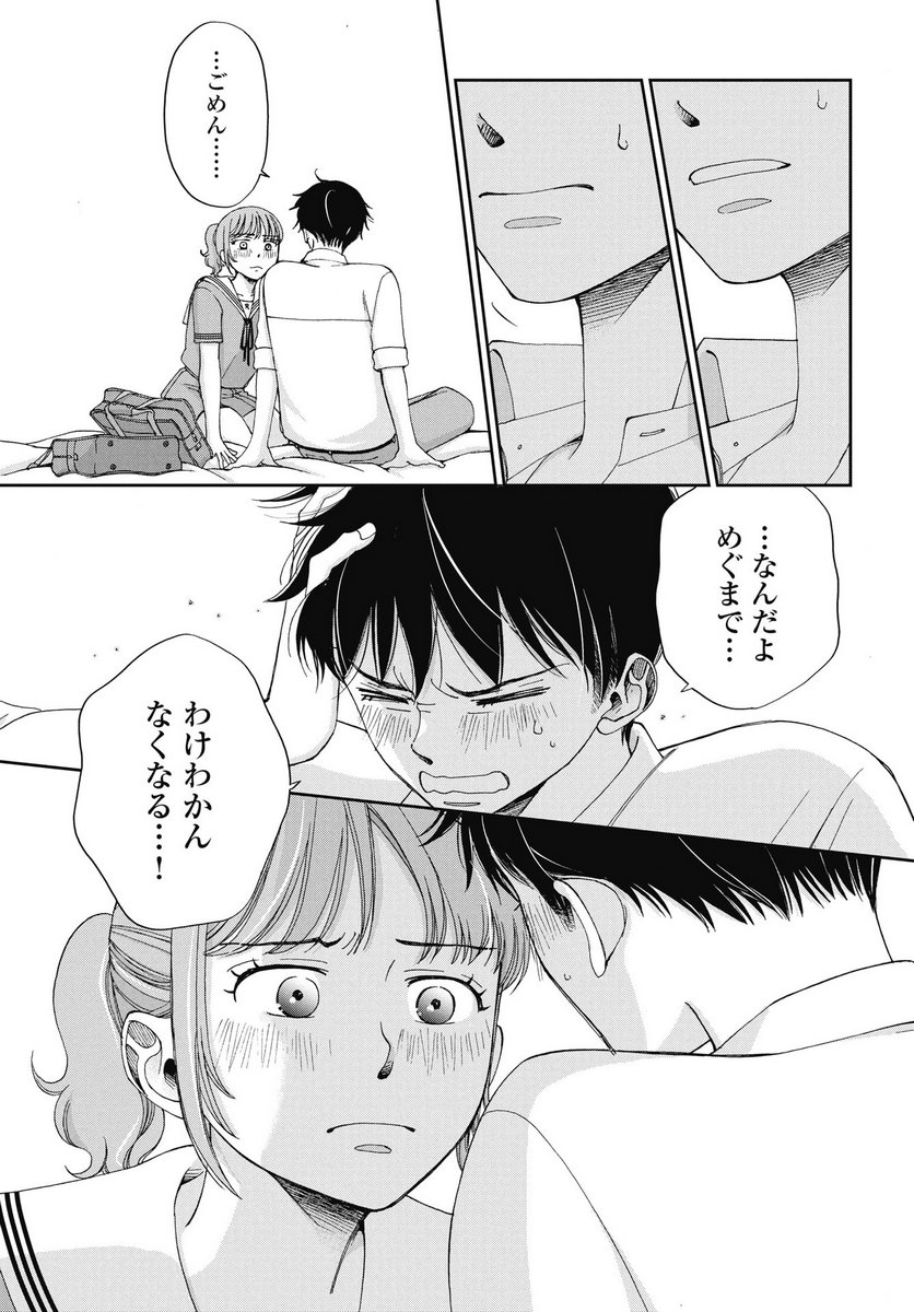 SEISHUN PROTAGONIST BOKUTACHI WA RENAI KAJOU Chapter 33 - Page 3