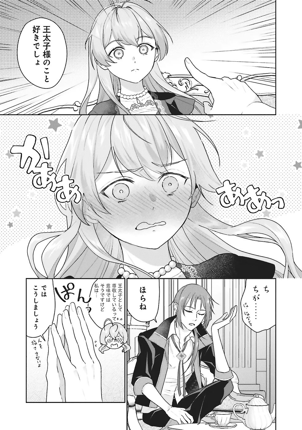 KONYAKU HAKI WO SHITA REIJOU WA GAMAN WO TOMEMASHITA Chap 27 - Pic 17