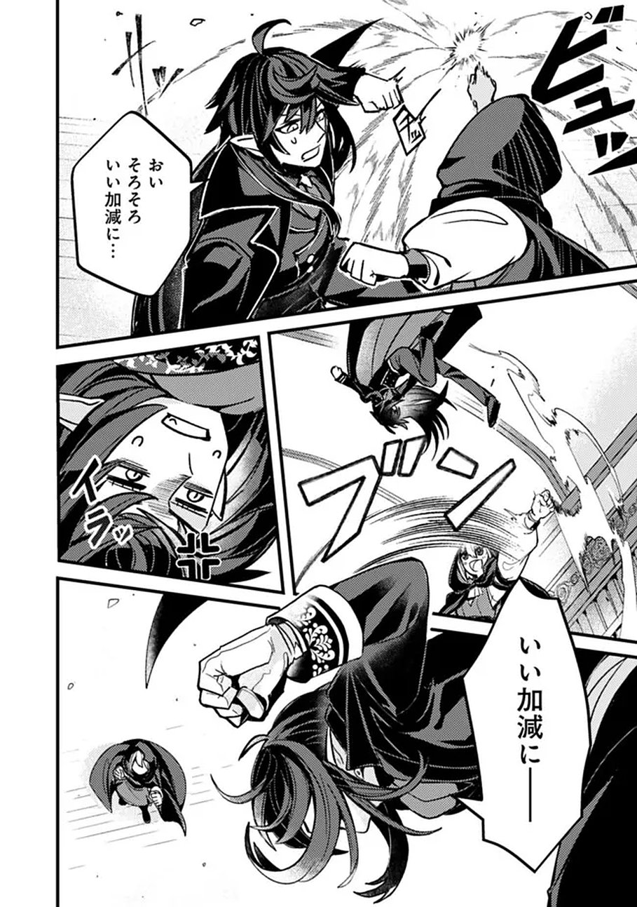 MANNNEN WO IKIRU HEIWASHUGI VAMPIRE, ITSUNOMANIKA SEKAI SAIKYOU NI: ORE GA MAOUGUN SHITENNO DE ARATANA SHISO? DARE TO MACHIGATTENNO? Chap 1 - Pic 26