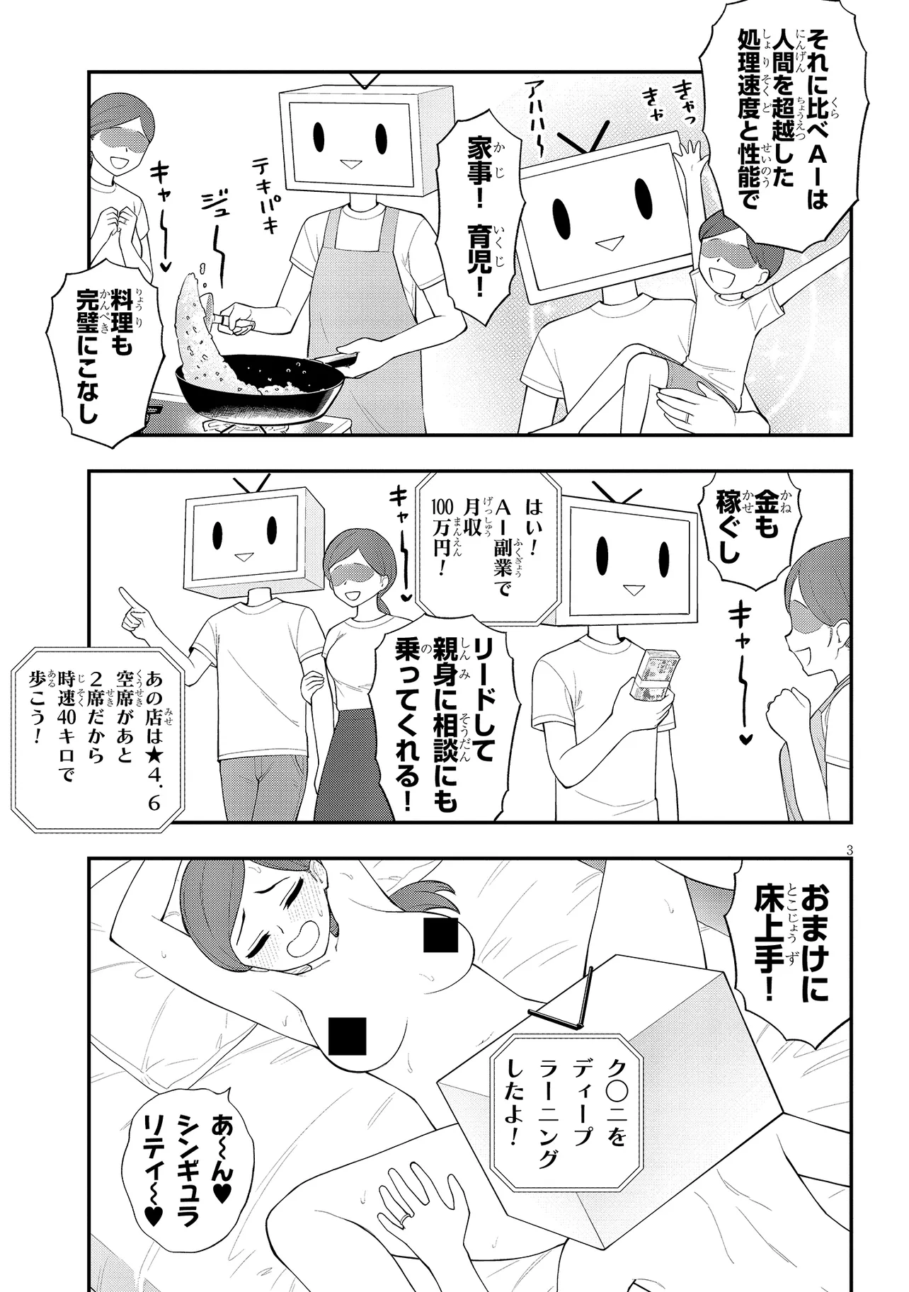 Read Ingoku Danchi Chapter 38.1 [High Quality / Full] - Page 3 - nicomanga.com
