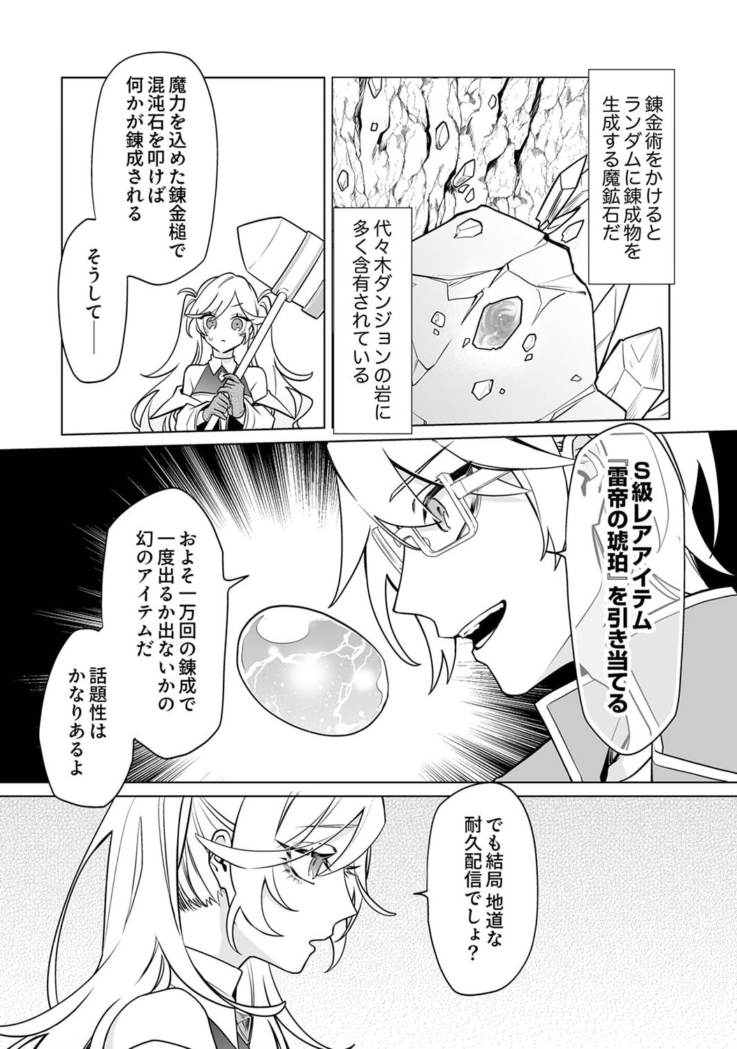 TSUIHOU SARETA DUNGEON HAISHINSHA, MAPPING SKILL DE SAIKYOU PARTY WO MEZASHIMASU Chapter 5 page 8 - nihonkuni.com