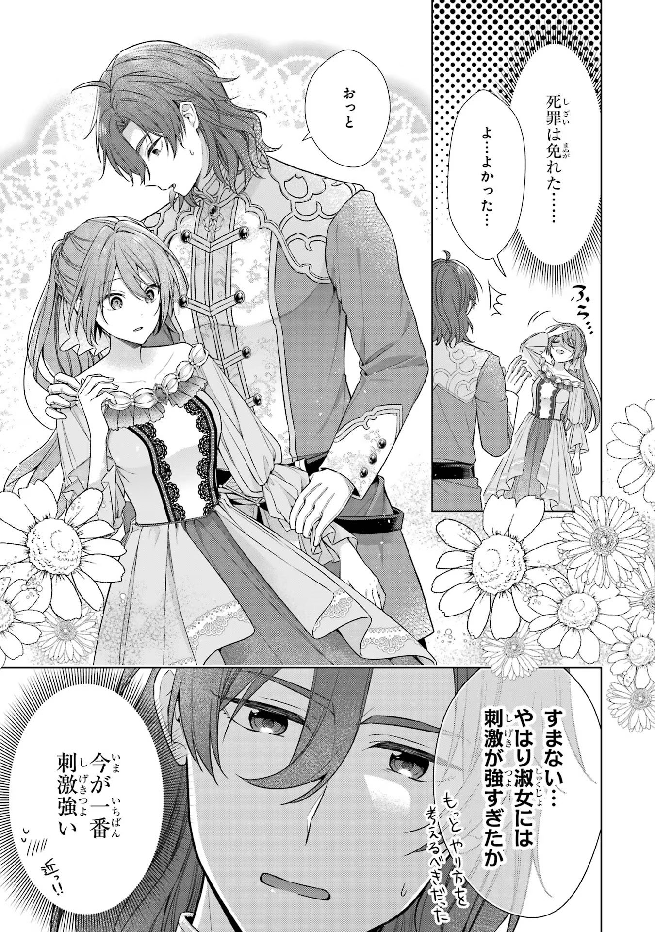 SEIJO GA "AMAYAKASHITE KURERU YASASHII DANNA-SAMA" WO BOSHUU SHITARA KOKUOU HEIKA GA RIKKOUHO SHITE KITA Chapter 1 - Page 66