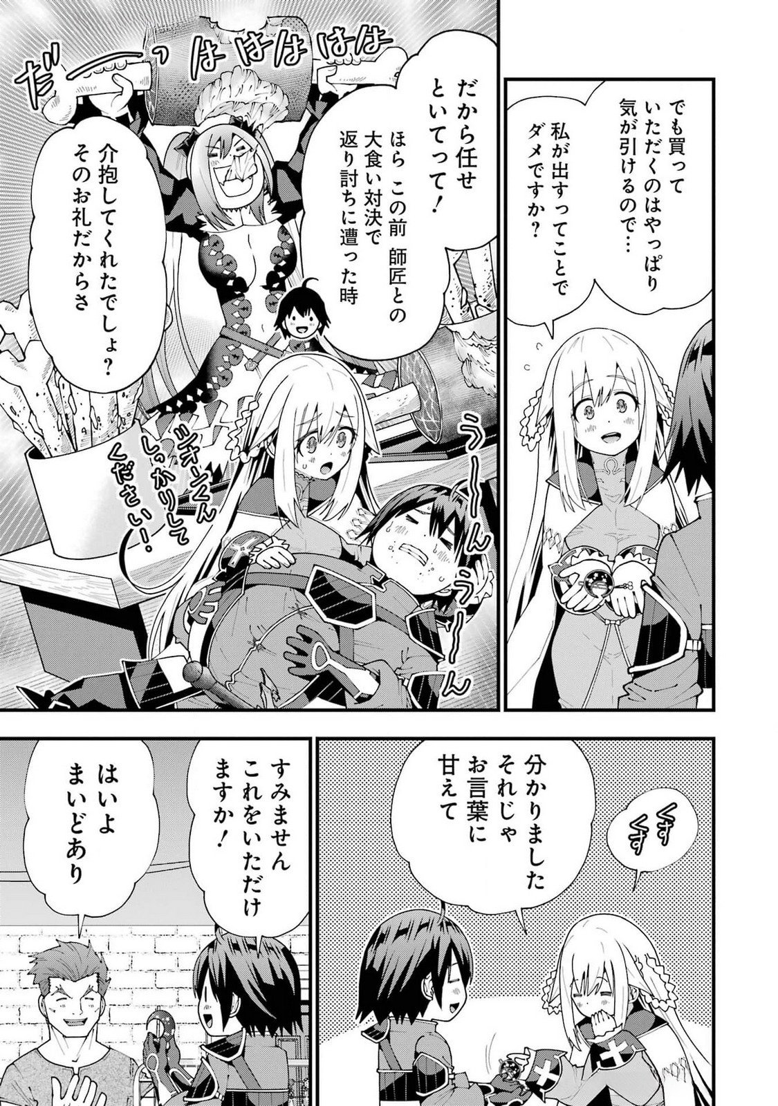 MAKEN NO DESHI WA MUNOU DE SAIKYOU! EIYUURYUU NO SHUGYOU DE BANNOU NI NARETA NODE, SAIKYOU WO MEZASHIMASU Chapter 51 - Page 15