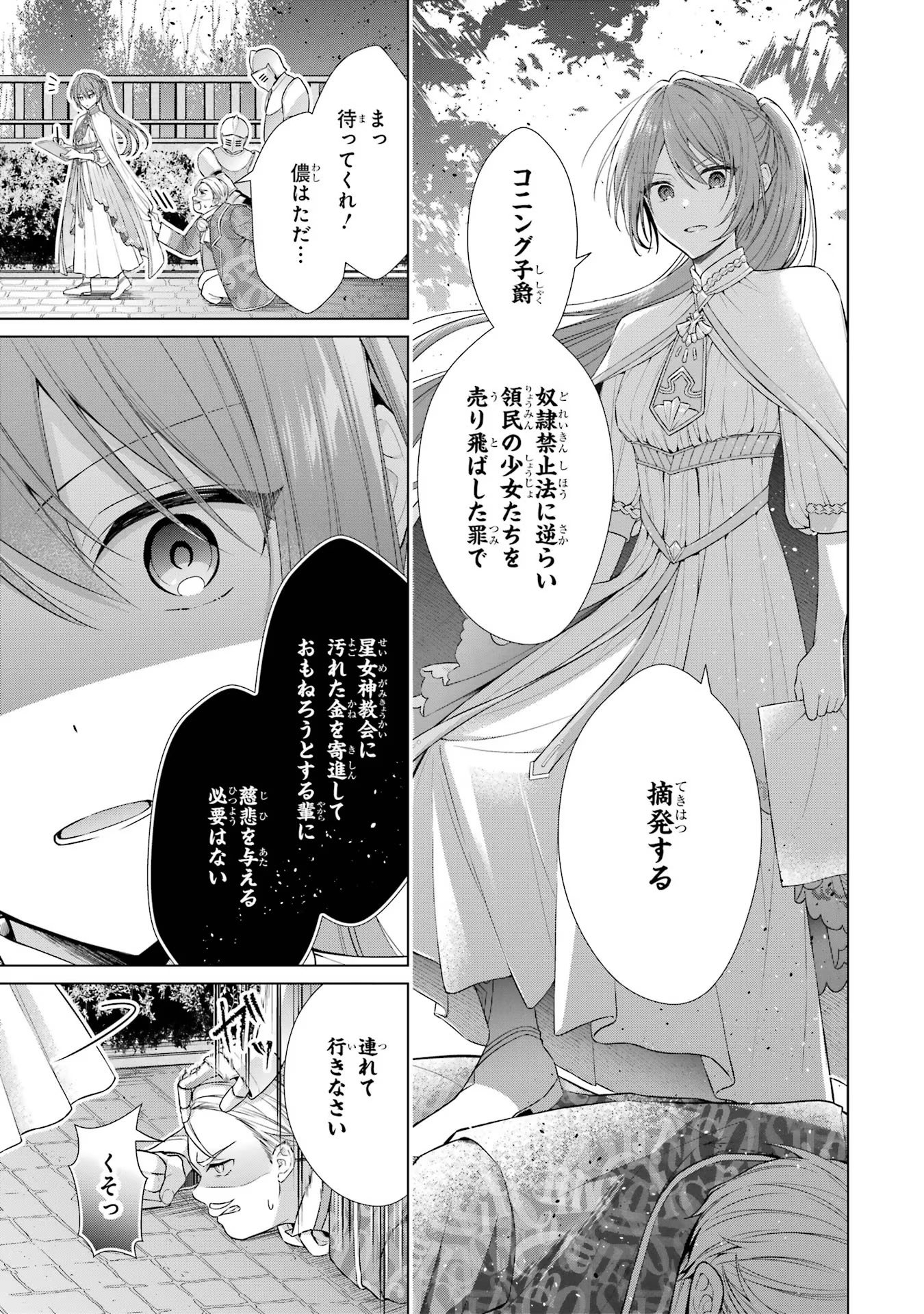 SEIJO GA "AMAYAKASHITE KURERU YASASHII DANNA-SAMA" WO BOSHUU SHITARA KOKUOU HEIKA GA RIKKOUHO SHITE KITA Chapter 1 - Page 8