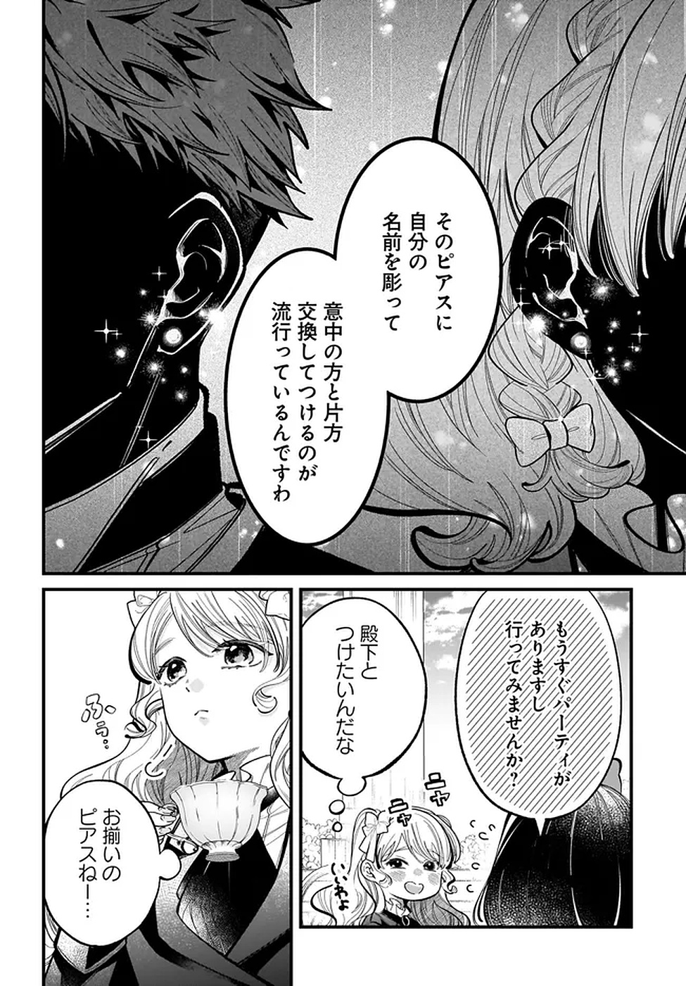 KONYAKUSHA-SAMA SASHIAGEMASU: HEROINE TOUJOU MADE MACHIMASEN Chapter 17 page 14 - nihonkuni.com