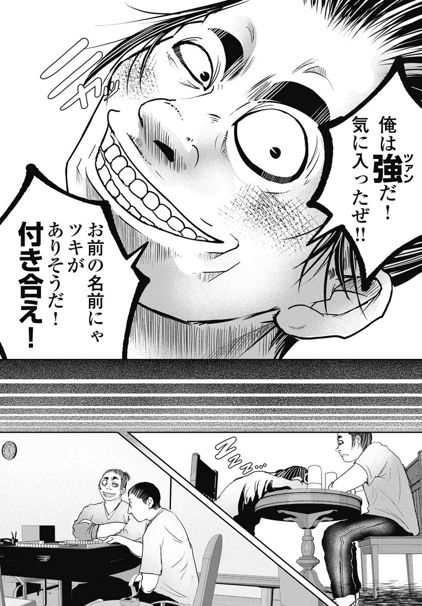Read SHINJUKU BADASS BABIES Chapter 16 [High Quality / Full] - Page 7 - nicomanga.com