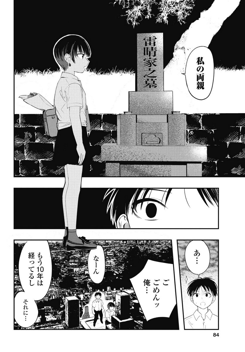 GUNJOU ROCK'N ROLL Chapter 10 - Page 12