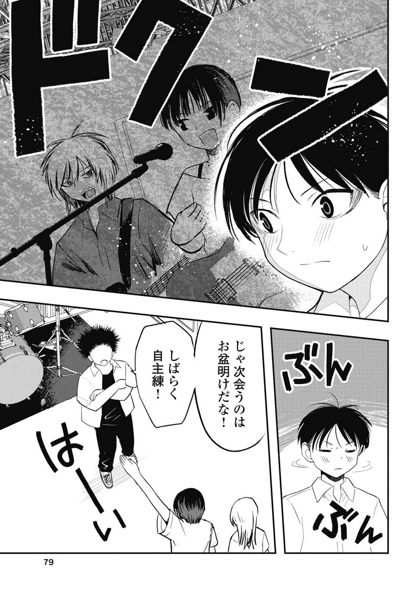 GUNJOU ROCK'N ROLL Chapter 10 - Page 7