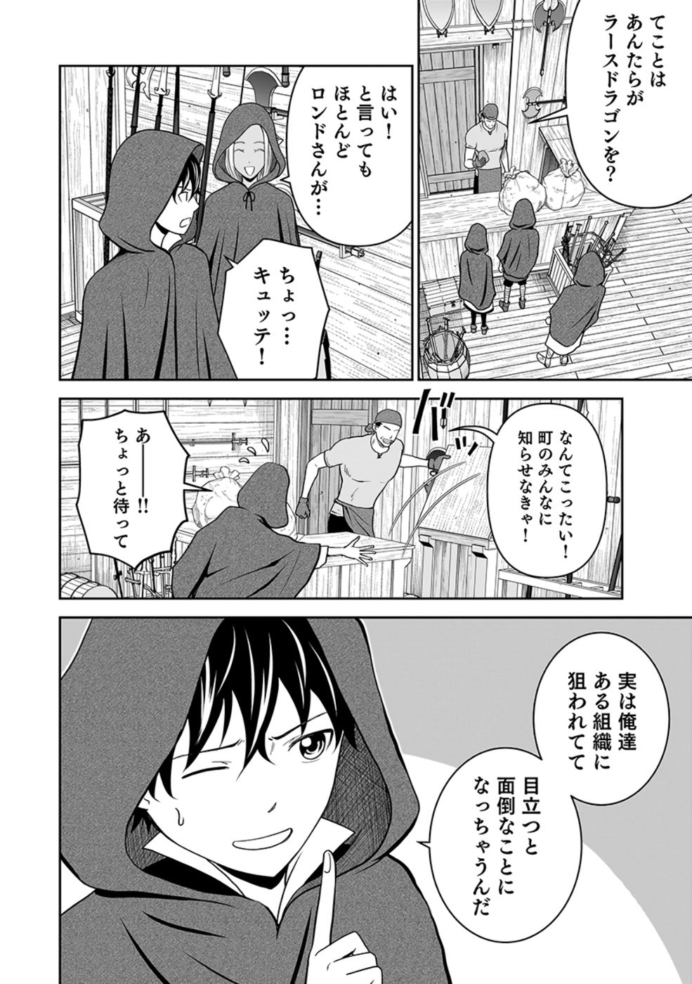 (DOKUSATSUSARETA) SEKAI MUSOU NO DOKU MAHOUTSUKAI Chap 25 - Pic 34