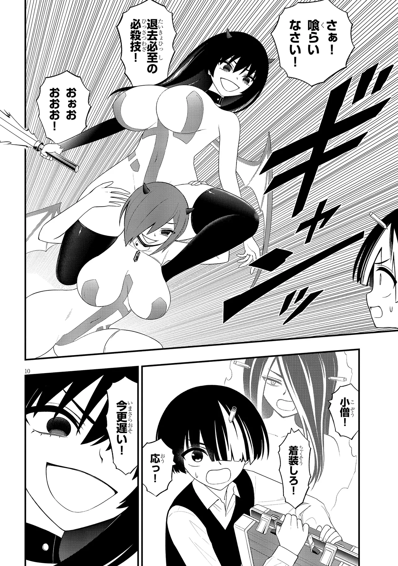 Read Ingoku Danchi Chapter 40 [High Quality / Full] - Page 10 - nicomanga.com