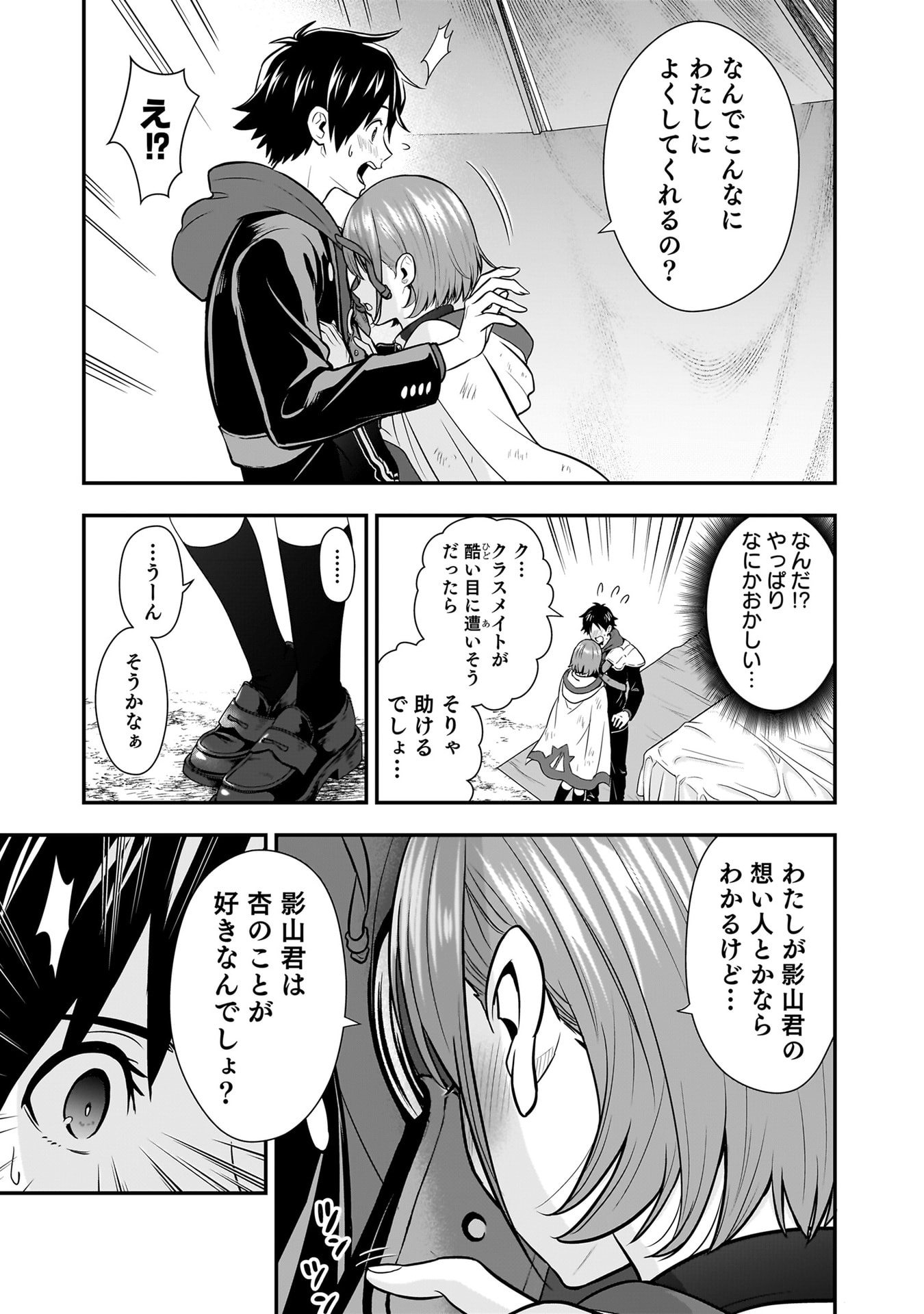ISEKAI CLASS SHOUKAN SARETARA R1○ NO SKILL WO KAKUTOKU SHITA NO DE,○RITAI HOUDAI SASETEMORAIMASU! Chapter 23 - Page 35