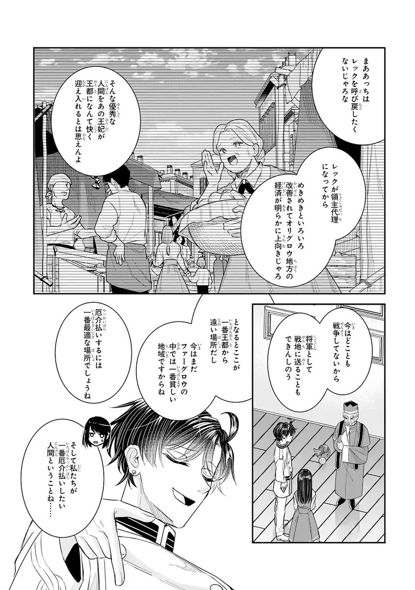SEIJO NO HAZU GA, DOUYARA NOTTORAREMASHITA Chap 51 - Pic 42