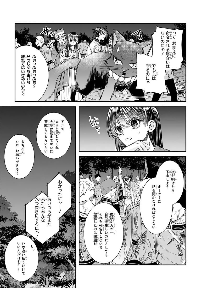 SEIJO NO HAZU GA, DOUYARA NOTTORAREMASHITA Chap 53 - Pic 19