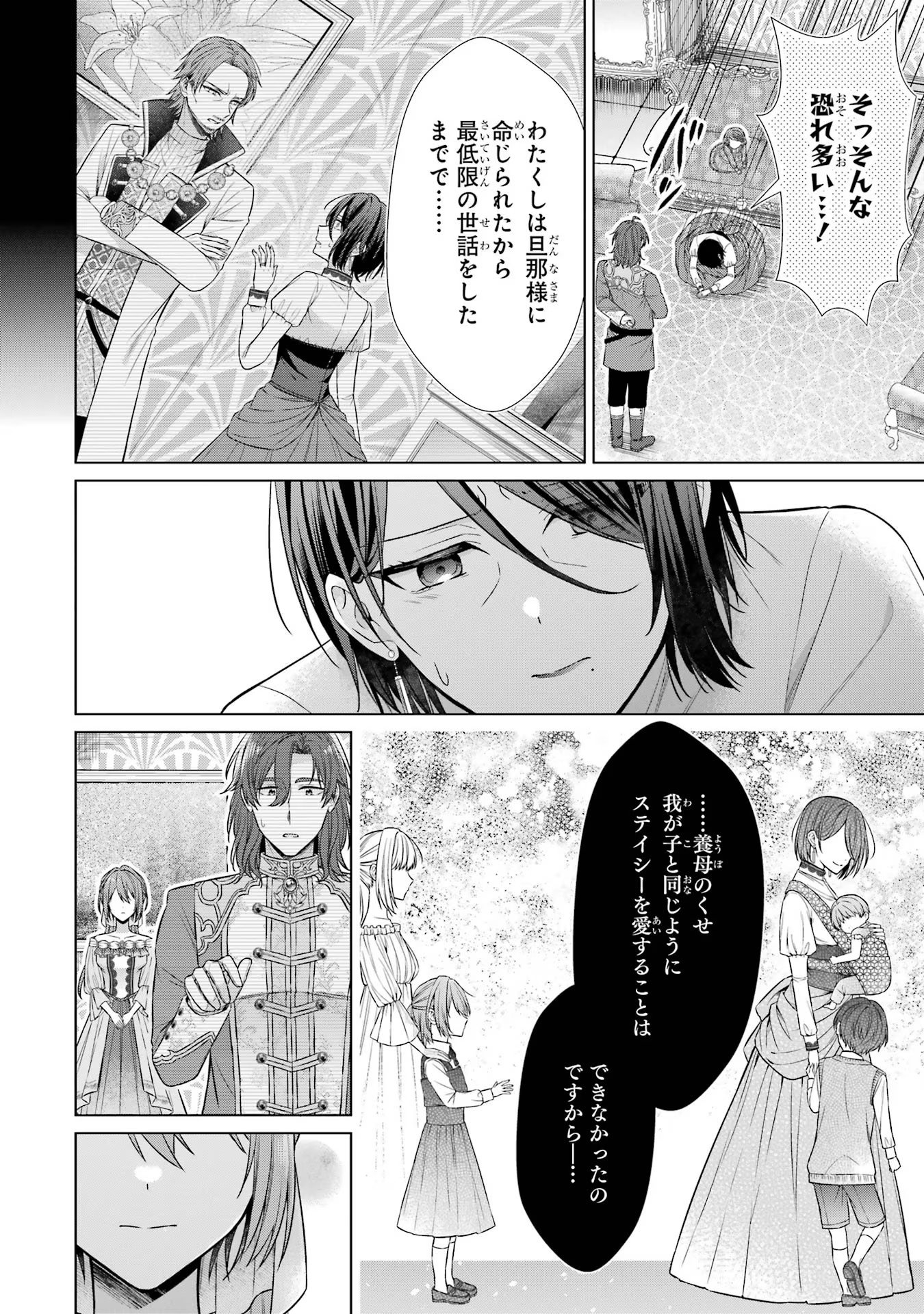 SEIJO GA "AMAYAKASHITE KURERU YASASHII DANNA-SAMA" WO BOSHUU SHITARA KOKUOU HEIKA GA RIKKOUHO SHITE KITA Chapter 3 - Page 10