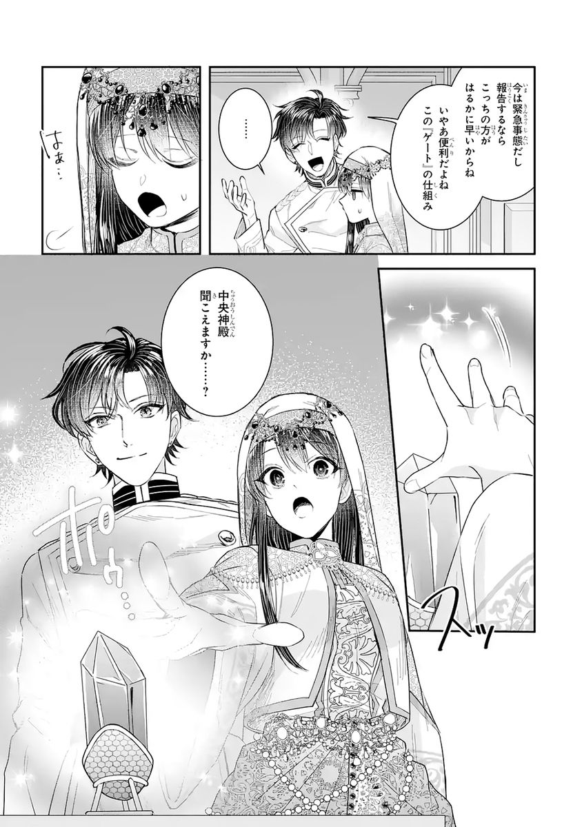 SEIJO NO HAZU GA, DOUYARA NOTTORAREMASHITA Chap 51 - Pic 33