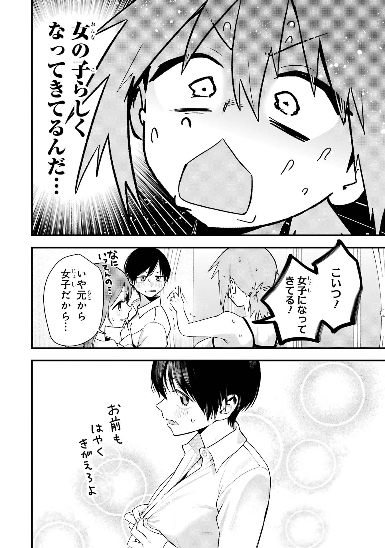 BOYISH KANOJO GA KAWAI-SUGIRU Chapter 47 - Page 12