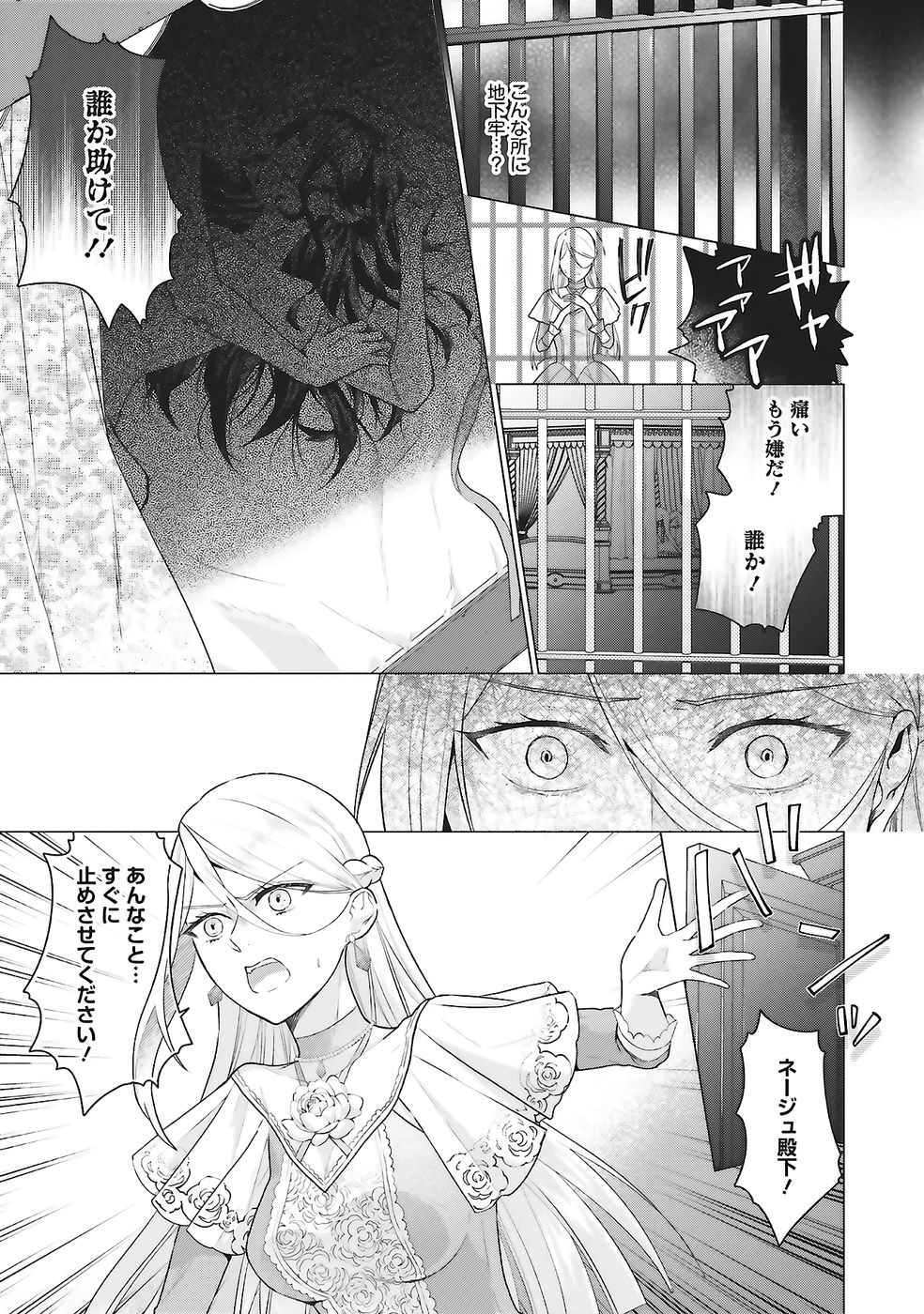 KONYAKU HAKI WO SHITA REIJOU WA GAMAN WO TOMEMASHITA Chap 28 - Pic 17