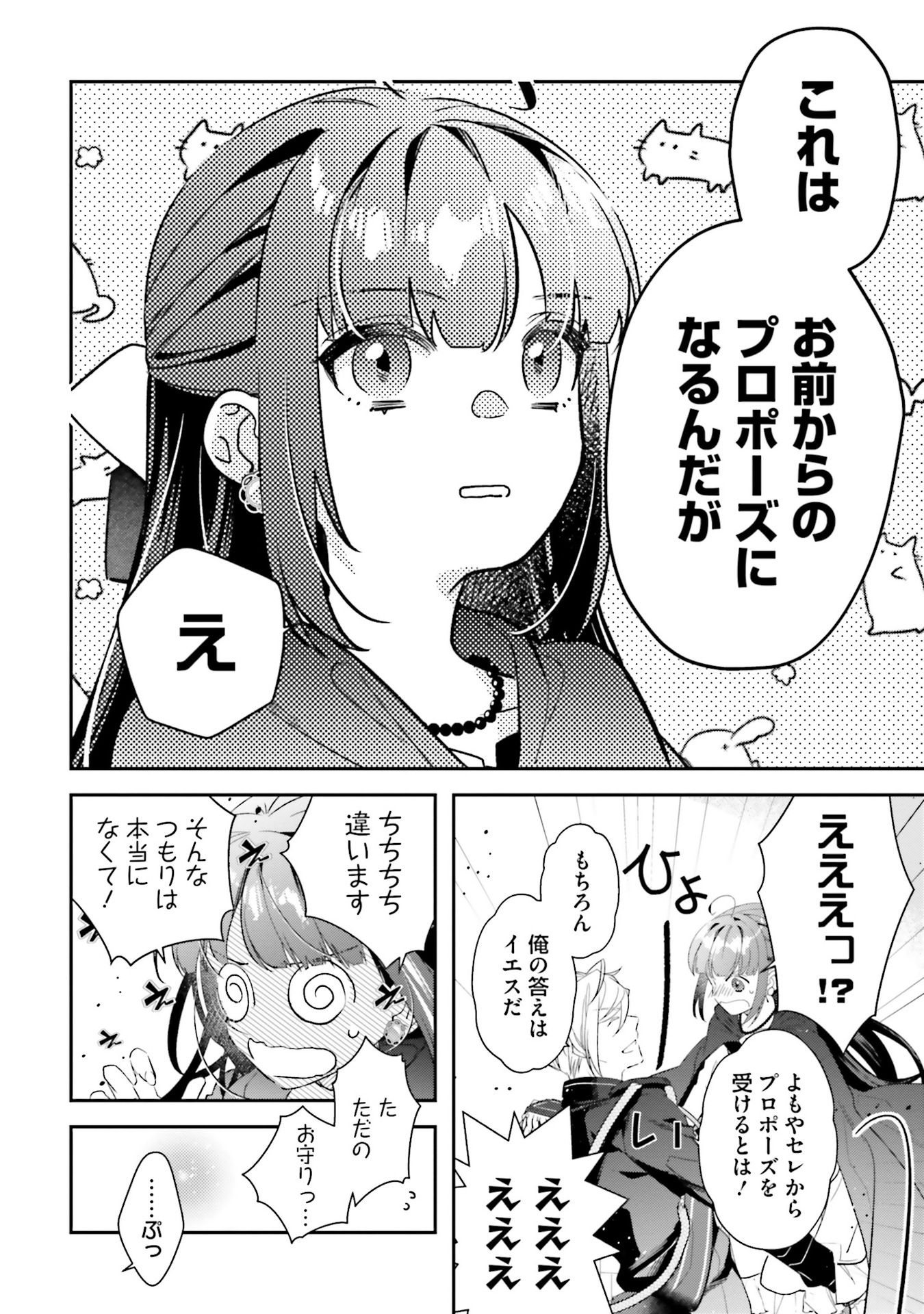 TENSEI REIJOU WA BOUKENSHA O KOKOROZASU - RAW Chapter 28 - Page 16