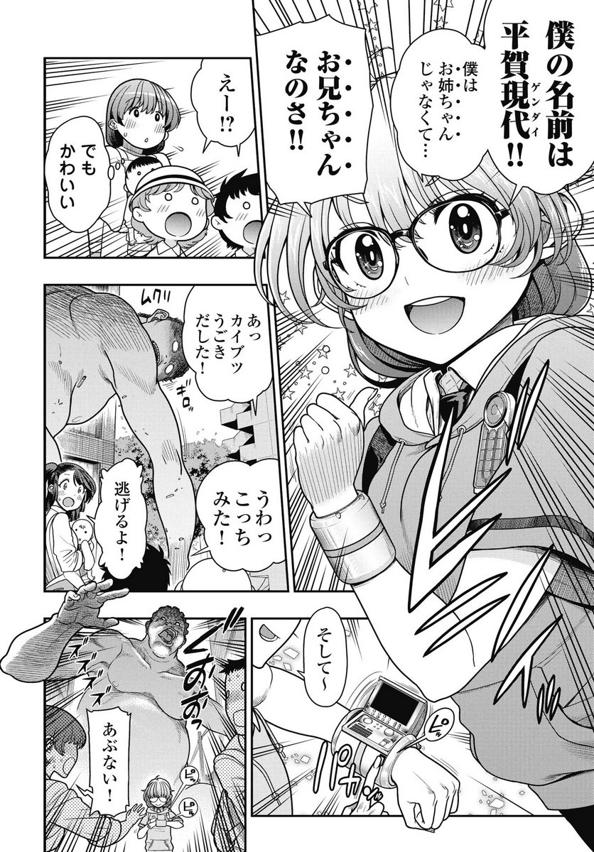 Read MAHOU SHOUJO JANAI! Chapter 1 [High Quality / Full] - Page 28 - nicomanga.com