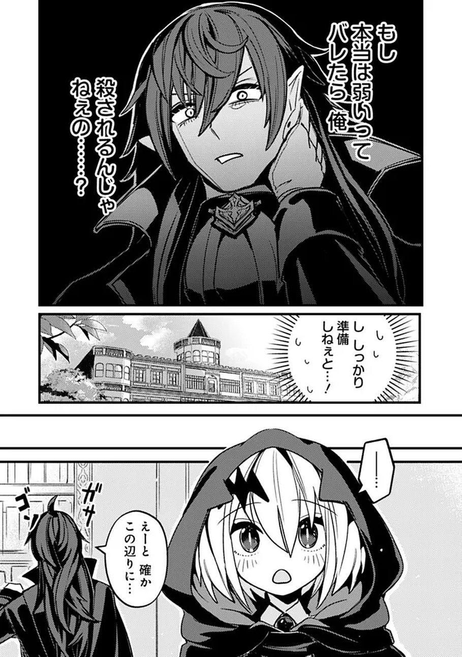 MANNNEN WO IKIRU HEIWASHUGI VAMPIRE, ITSUNOMANIKA SEKAI SAIKYOU NI: ORE GA MAOUGUN SHITENNO DE ARATANA SHISO? DARE TO MACHIGATTENNO? Chap 1 - Pic 31