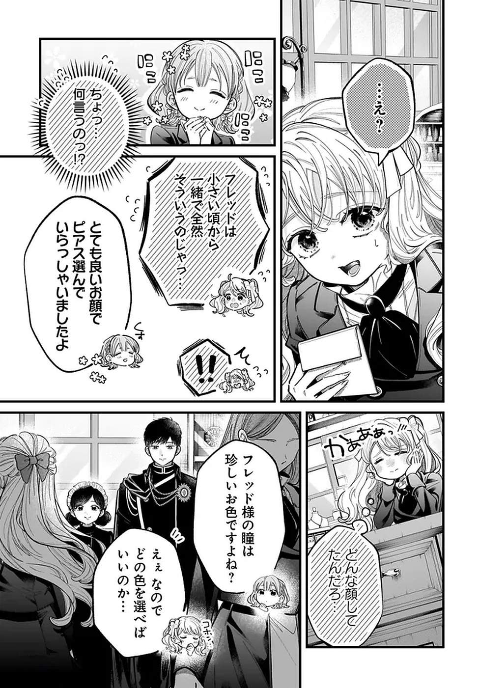 KONYAKUSHA-SAMA SASHIAGEMASU: HEROINE TOUJOU MADE MACHIMASEN Chapter 17 page 29 - nihonkuni.com