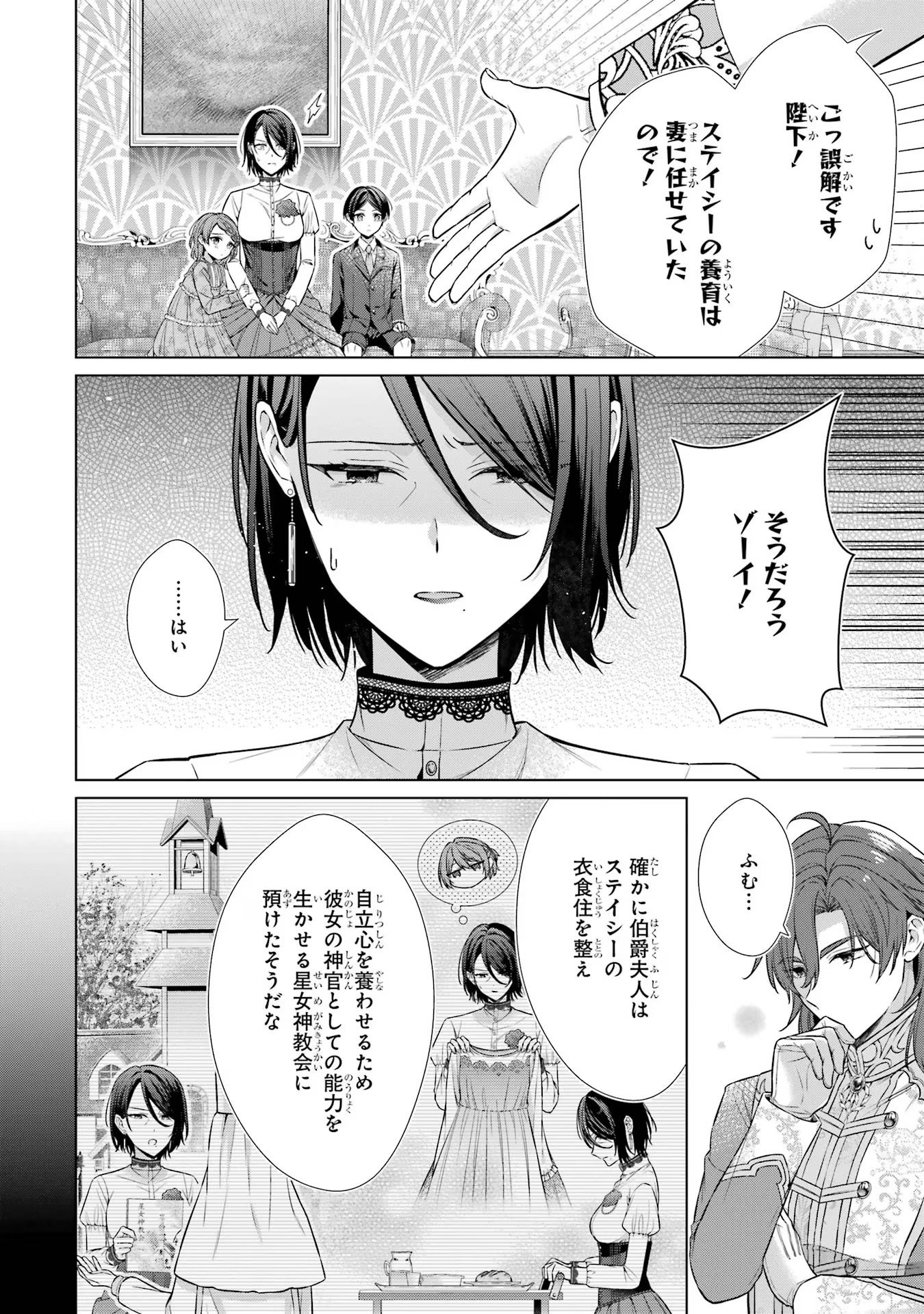 SEIJO GA "AMAYAKASHITE KURERU YASASHII DANNA-SAMA" WO BOSHUU SHITARA KOKUOU HEIKA GA RIKKOUHO SHITE KITA Chapter 3 - Page 8