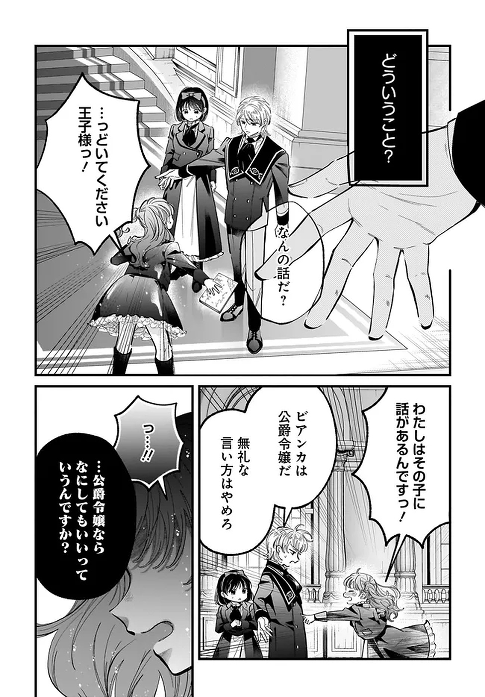 KONYAKUSHA-SAMA SASHIAGEMASU: HEROINE TOUJOU MADE MACHIMASEN Chapter 20 page 22 - nihonkuni.com