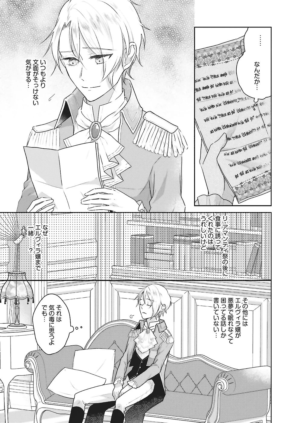 KONYAKU HAKI WO SHITA REIJOU WA GAMAN WO TOMEMASHITA Chap 28 - Pic 5