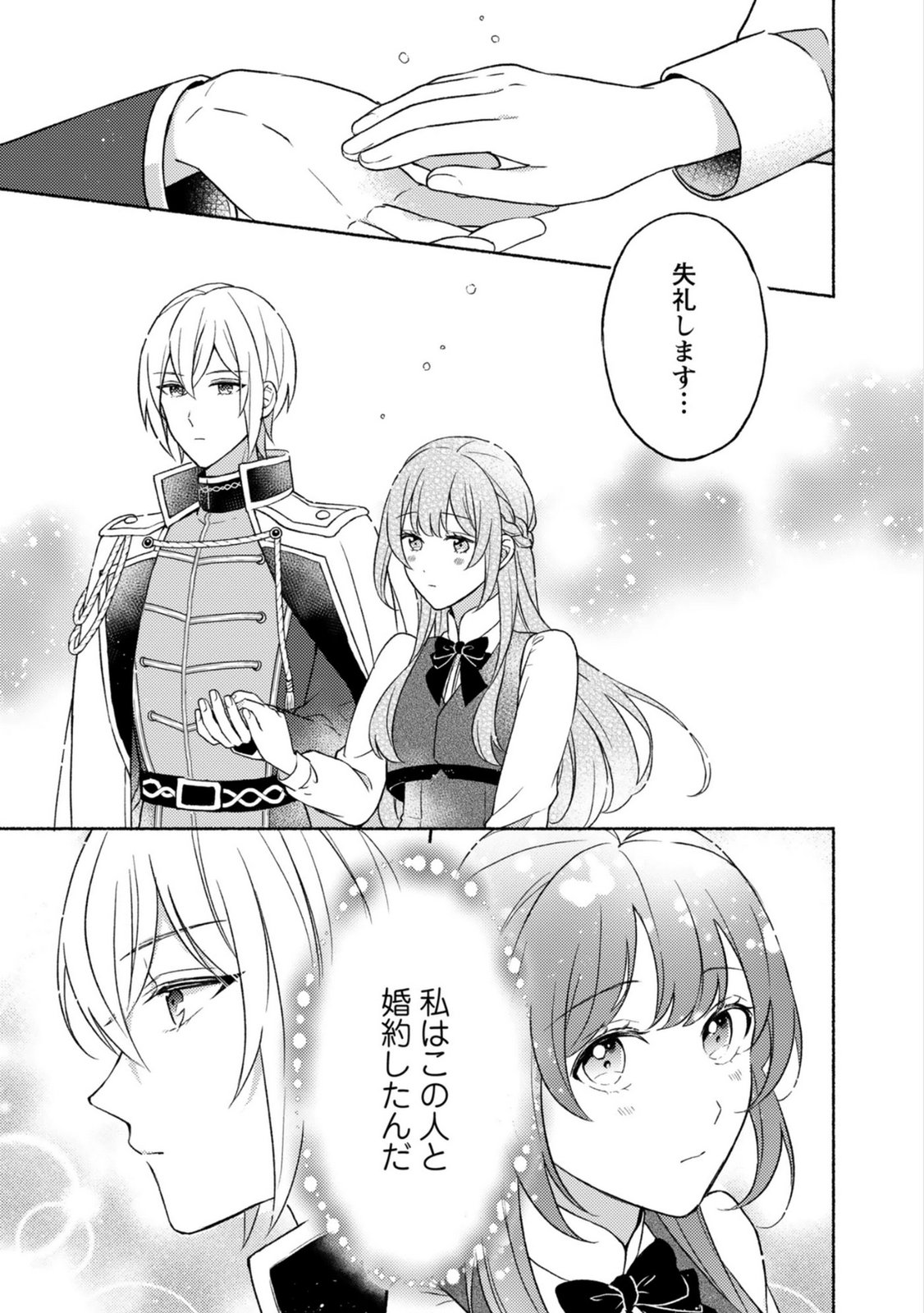RENAI WA RAISE GANBARU TSUMORI GA, TENSEISAKI DE KONYAKU HAKI SAREMASHITA Chapter 3 page 9 - nihonkuni.com