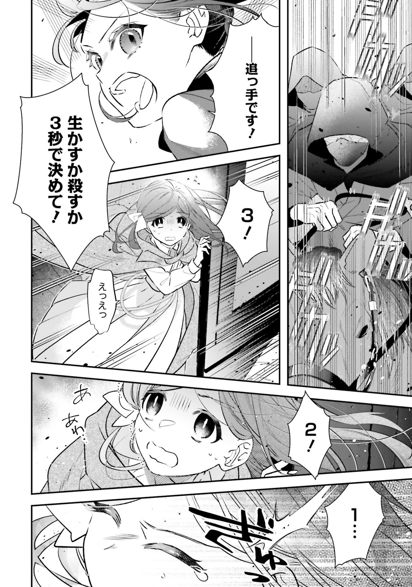 TENSEI REIJOU WA BOUKENSHA O KOKOROZASU - RAW Chapter 31 - Page 16