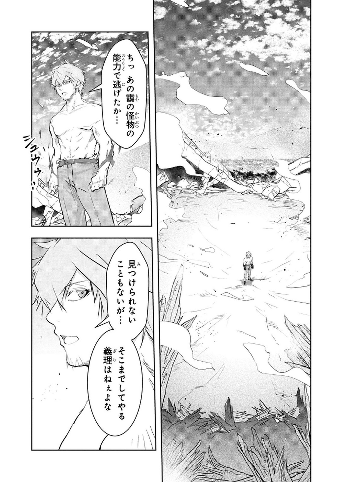 KAMIGAMI NO KENNOU WO AYATSURISHI MONO - NOURYOKU SUUCHI "0" DE SAGESUMARETEIRU ORE DA GA, JITSU WA SEKAI SAIKYOU NO IKKAKU Chapter 20 page 19 - nihonkuni.com