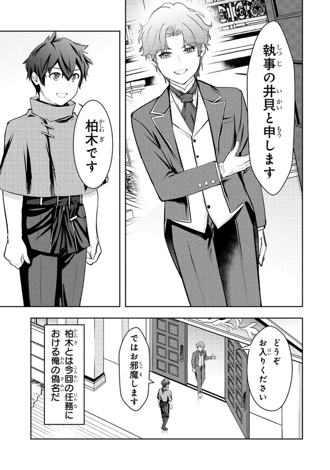 KAMIGAMI NO KENNOU WO AYATSURISHI MONO - NOURYOKU SUUCHI "0" DE SAGESUMARETEIRU ORE DA GA, JITSU WA SEKAI SAIKYOU NO IKKAKU Chapter 17 page 9 - nihonkuni.com