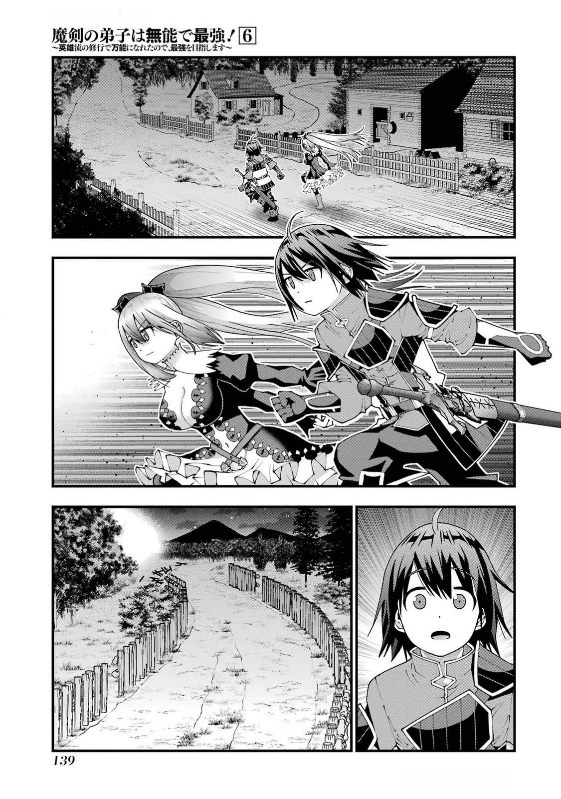 MAKEN NO DESHI WA MUNOU DE SAIKYOU! EIYUURYUU NO SHUGYOU DE BANNOU NI NARETA NODE, SAIKYOU WO MEZASHIMASU Chapter 50 - Page 11