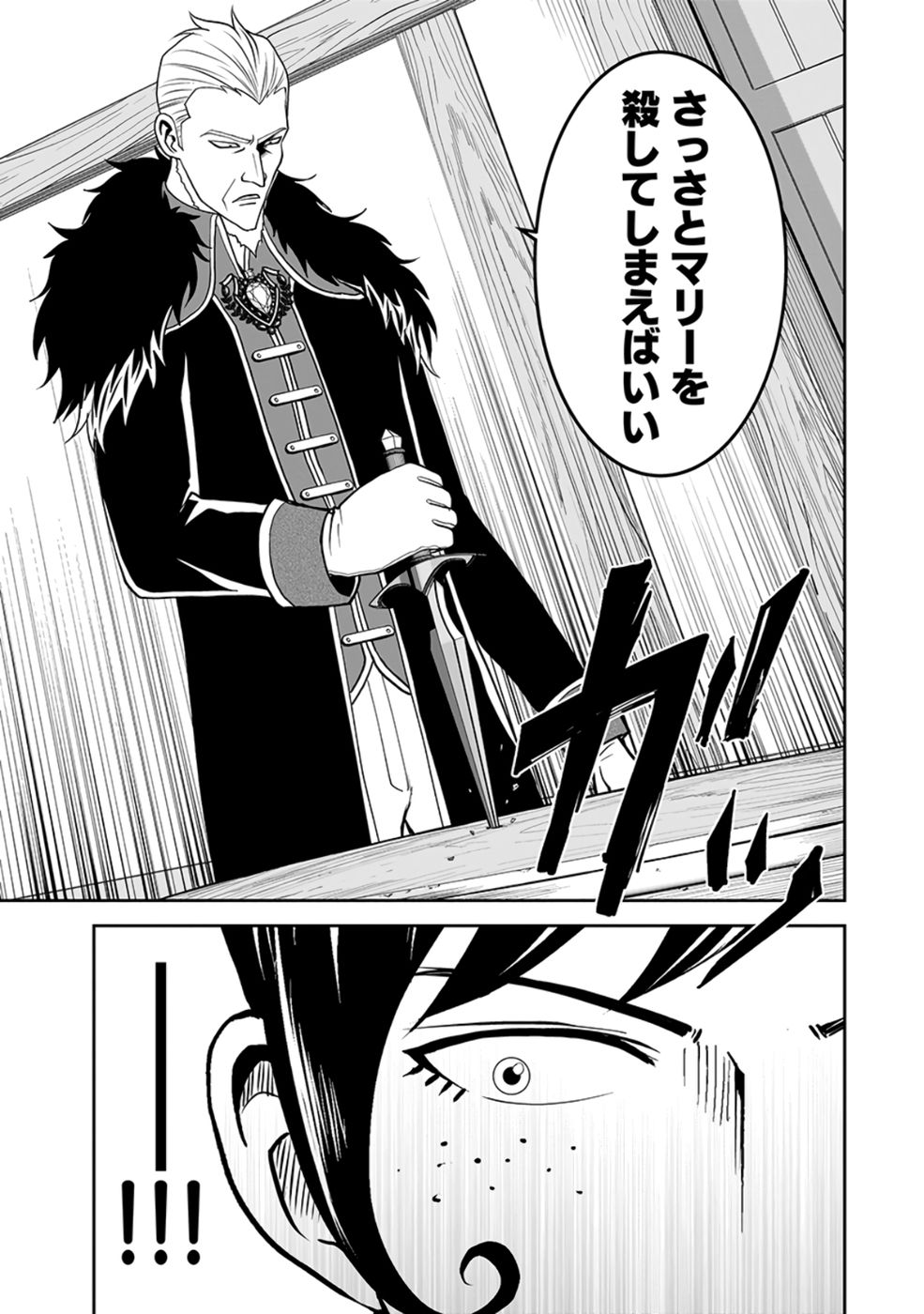 (DOKUSATSUSARETA) SEKAI MUSOU NO DOKU MAHOUTSUKAI Chap 25 - Pic 15