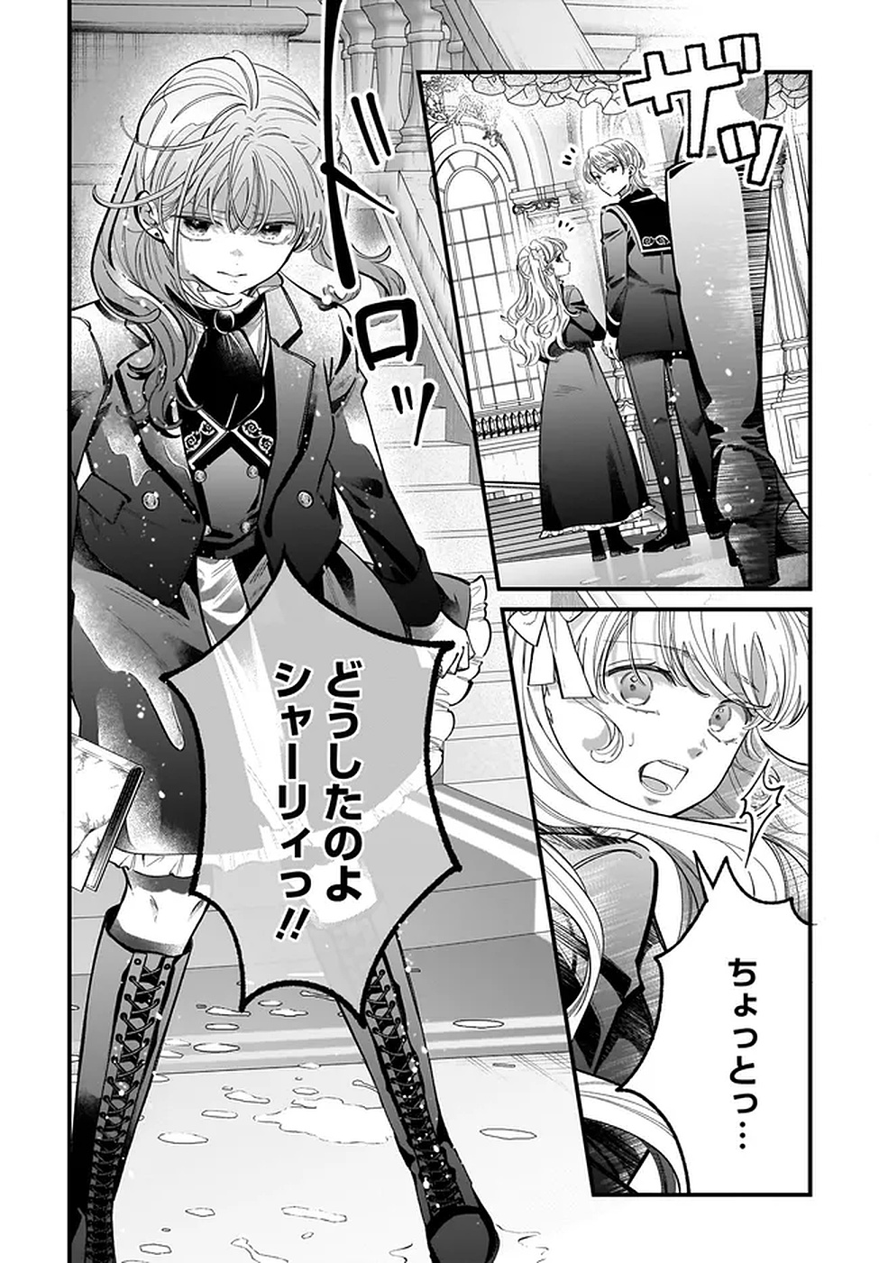 KONYAKUSHA-SAMA SASHIAGEMASU: HEROINE TOUJOU MADE MACHIMASEN Chapter 20 page 20 - nihonkuni.com