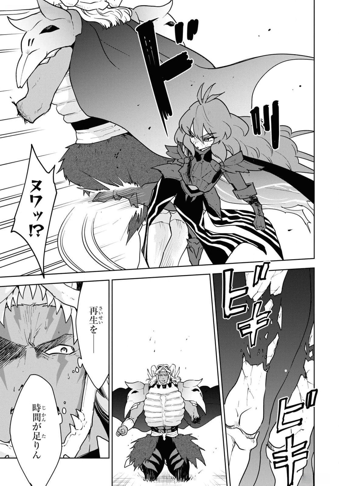 CHEAT SKILL SHISHA SOSEI GA KAKUSEI SHITE INISHIENO MAOUGUN WO FUKKATSU SASETE SHIMAIMASHITA ~DARE MO SHINASENAI SAIKYOU HIIRO~ Chapter 47 - Page 27