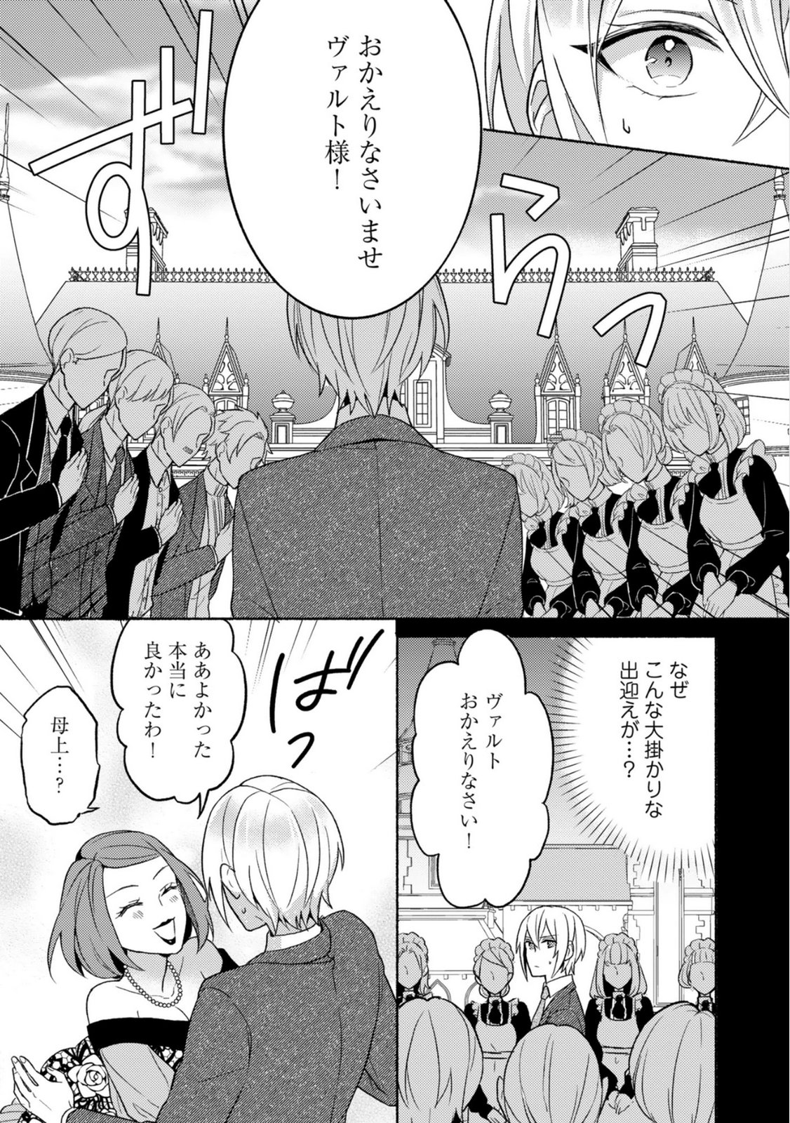 RENAI WA RAISE GANBARU TSUMORI GA, TENSEISAKI DE KONYAKU HAKI SAREMASHITA Chapter 5 page 11 - nihonkuni.com